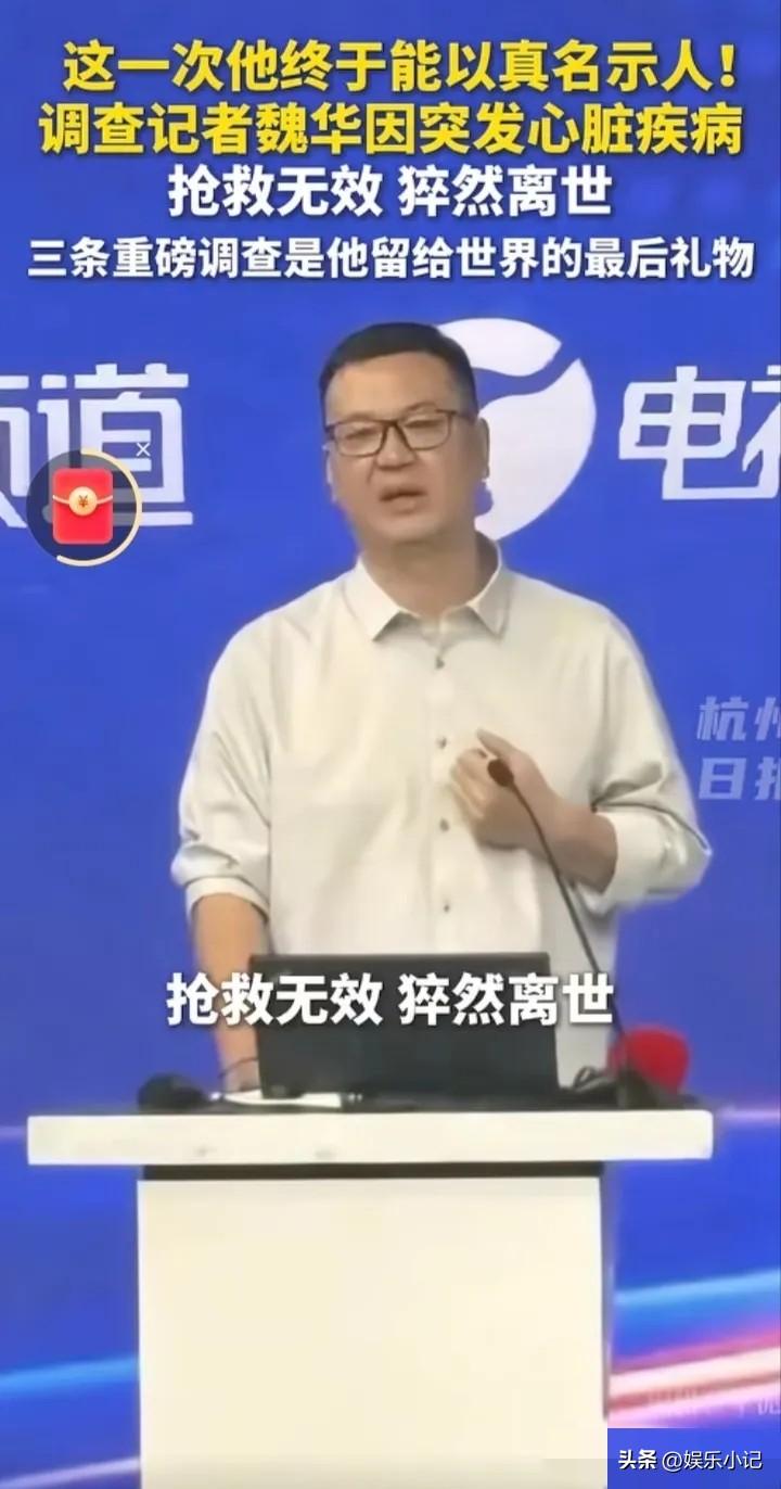 3.15内部表彰会还没开，他的名字先被解密了——可这次解密，是永别。

魏华，河