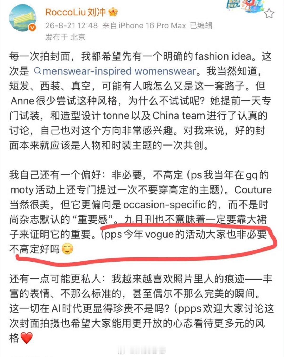 刘冲发文说，vogue今年的活动大家非必要不要穿高定虽然但是真的还能请来大咖吗 