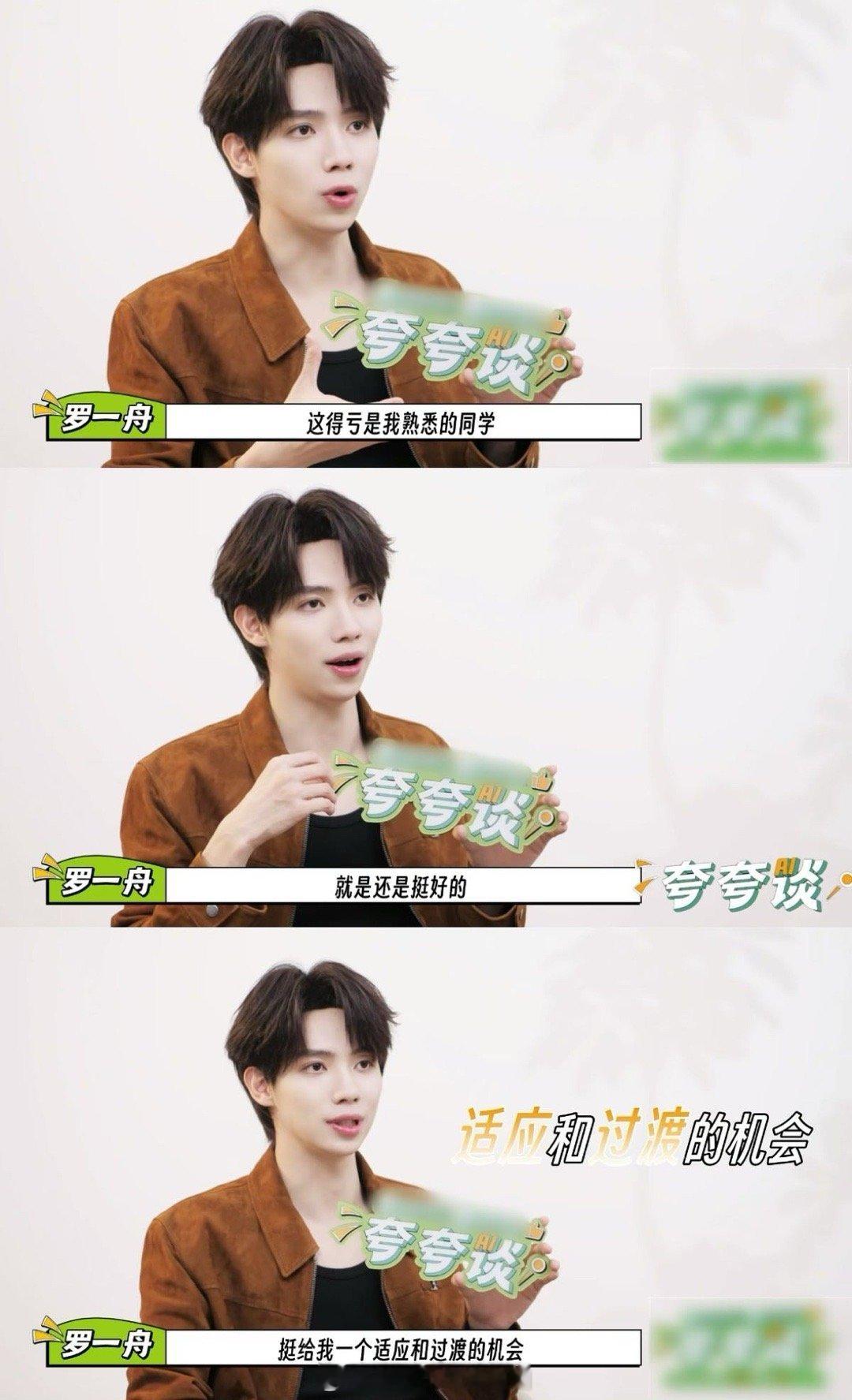 从罗一舟身上看到青年演员的无限可能！对待每个角色都像第一次般珍惜，面对每次机会都