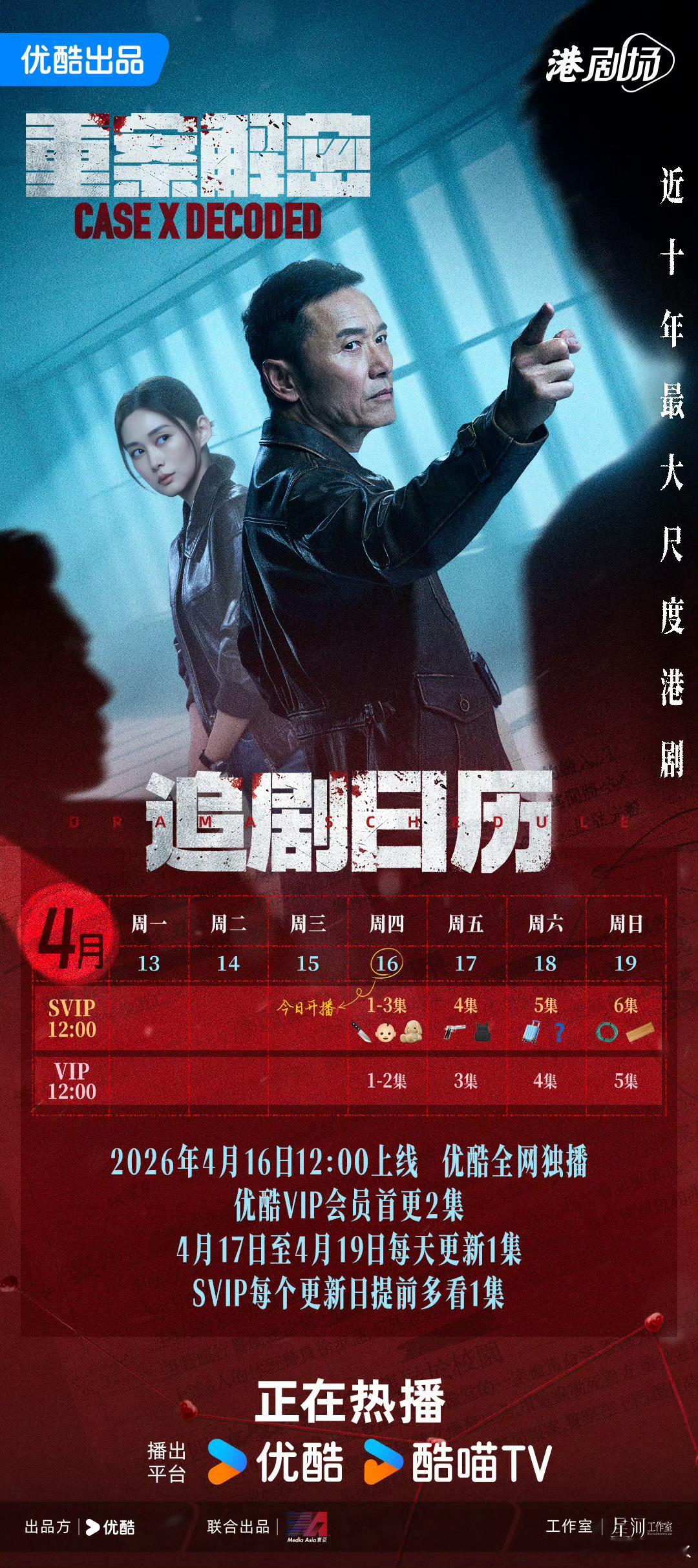 拯救剧荒 4月16日，今晚看点啥？？图1 追剧日历 图2 综艺日历  图3  已