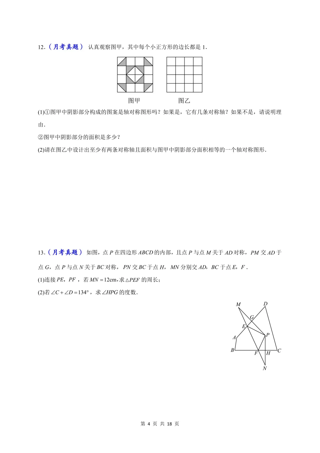 学霸挑战！八上数学轴对称重难点题型专训