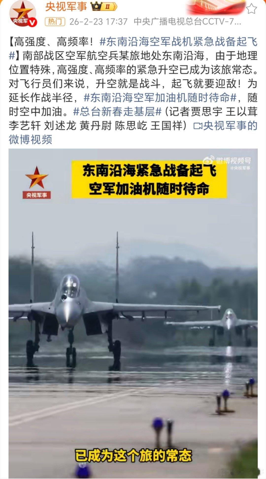 东南沿海空军战机紧急战备起飞升空就是战斗，起飞就要迎敌！时刻准备着！