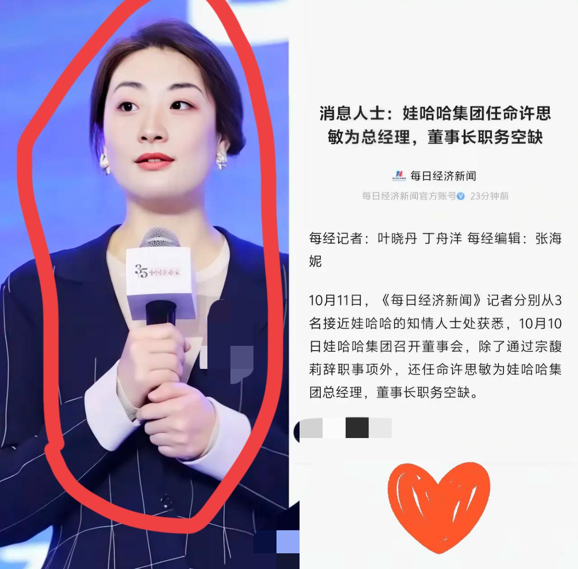 刚看了一下，
哇哈哈集团，
任许思敏为总经理了，至于董事长，还空缺。

别觉得这