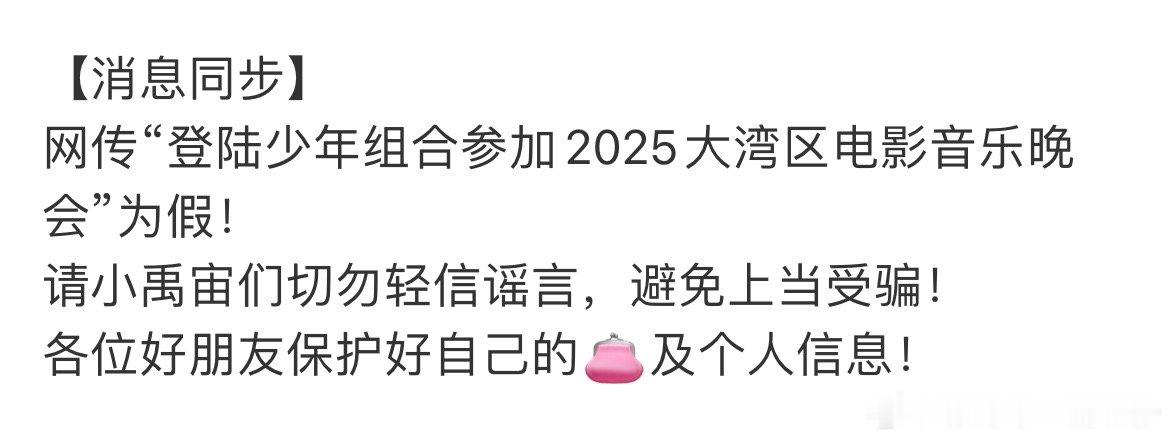 登陆少年不参加大湾区晚会登陆少年不去大湾区晚会 登陆少年不参加大湾区晚会，对接回