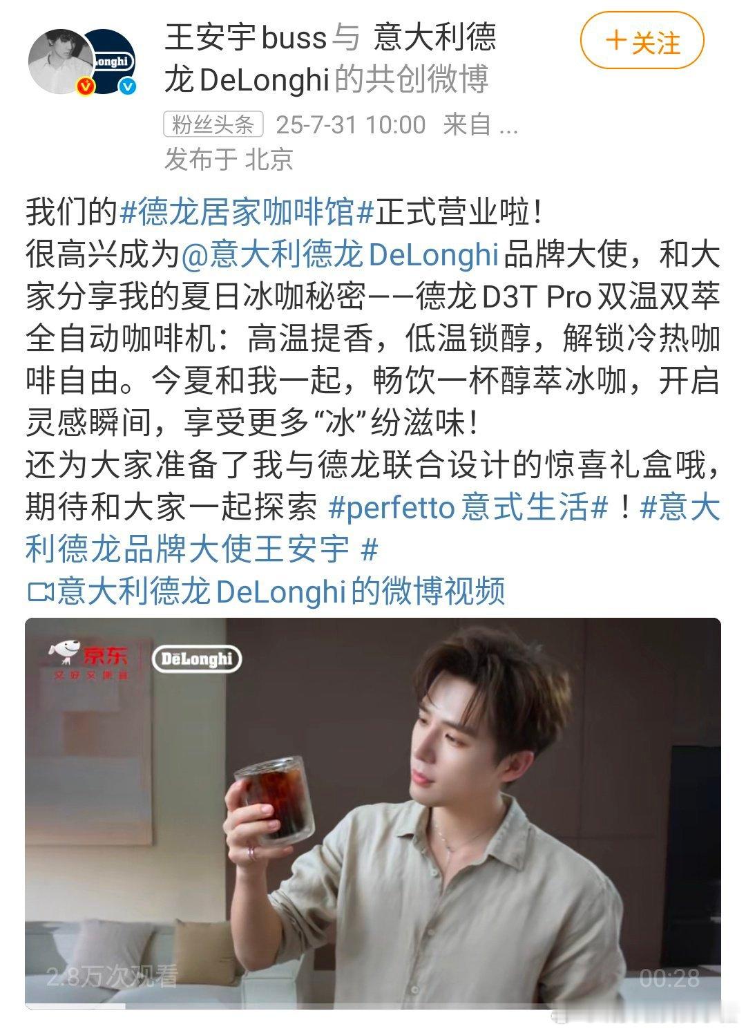 王安宇官宣意大利德龙品牌大使 ​​​