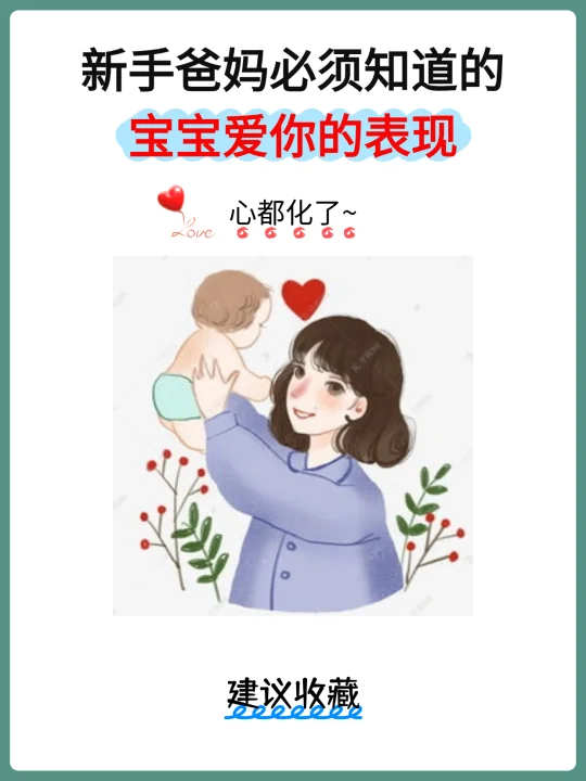 当妈后才懂得的婴语，原来宝宝这么好带