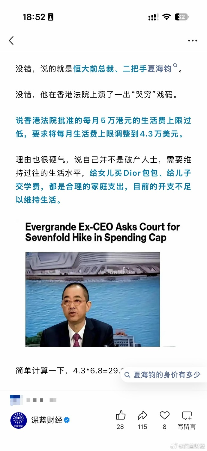 恒大前总裁哭穷 