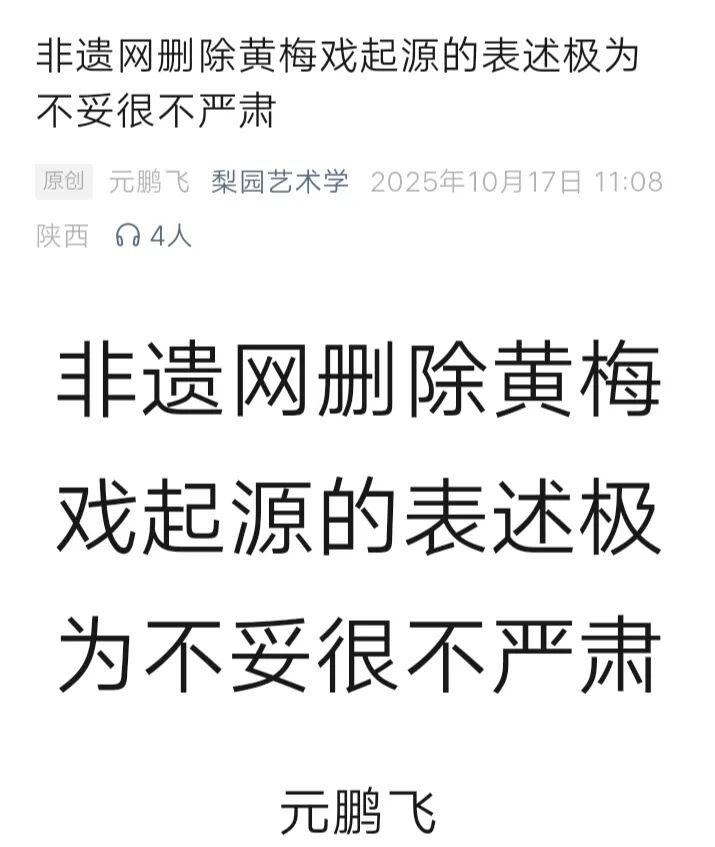 戏曲专家元鹏飞教授再次发声，他用最原始直接的方式证明黄梅戏起源并得名于黄梅县，而