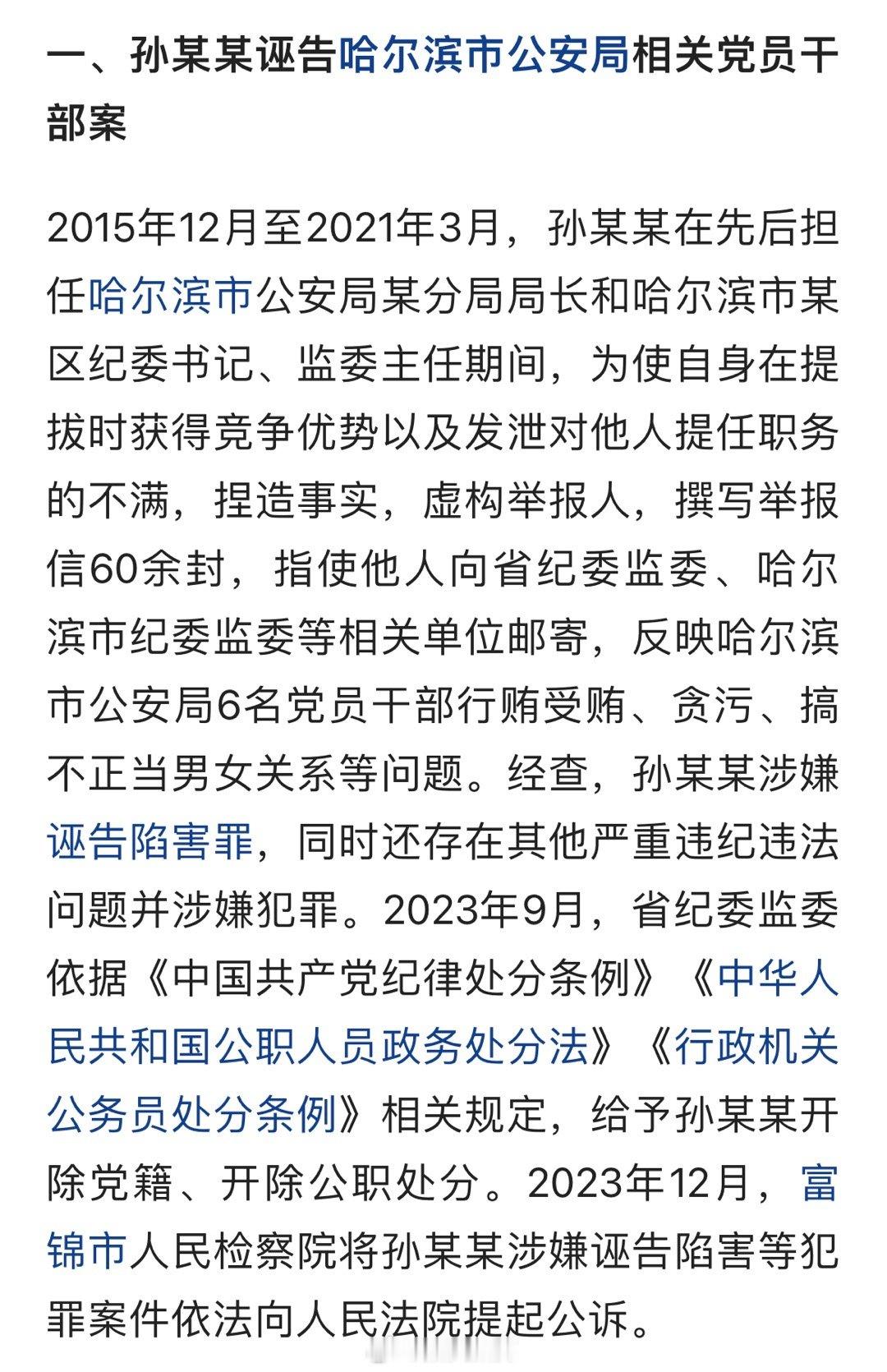 为获提拔，他写60余封举报信诬告陷害6名干部。 ​​​