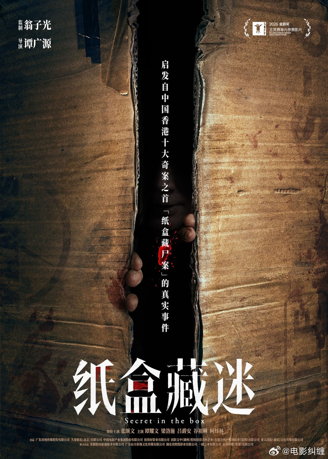 上影节放映过的两部新片《群星闪耀时》《纸盒藏迷》公映许可证公示，我已经都看过了。