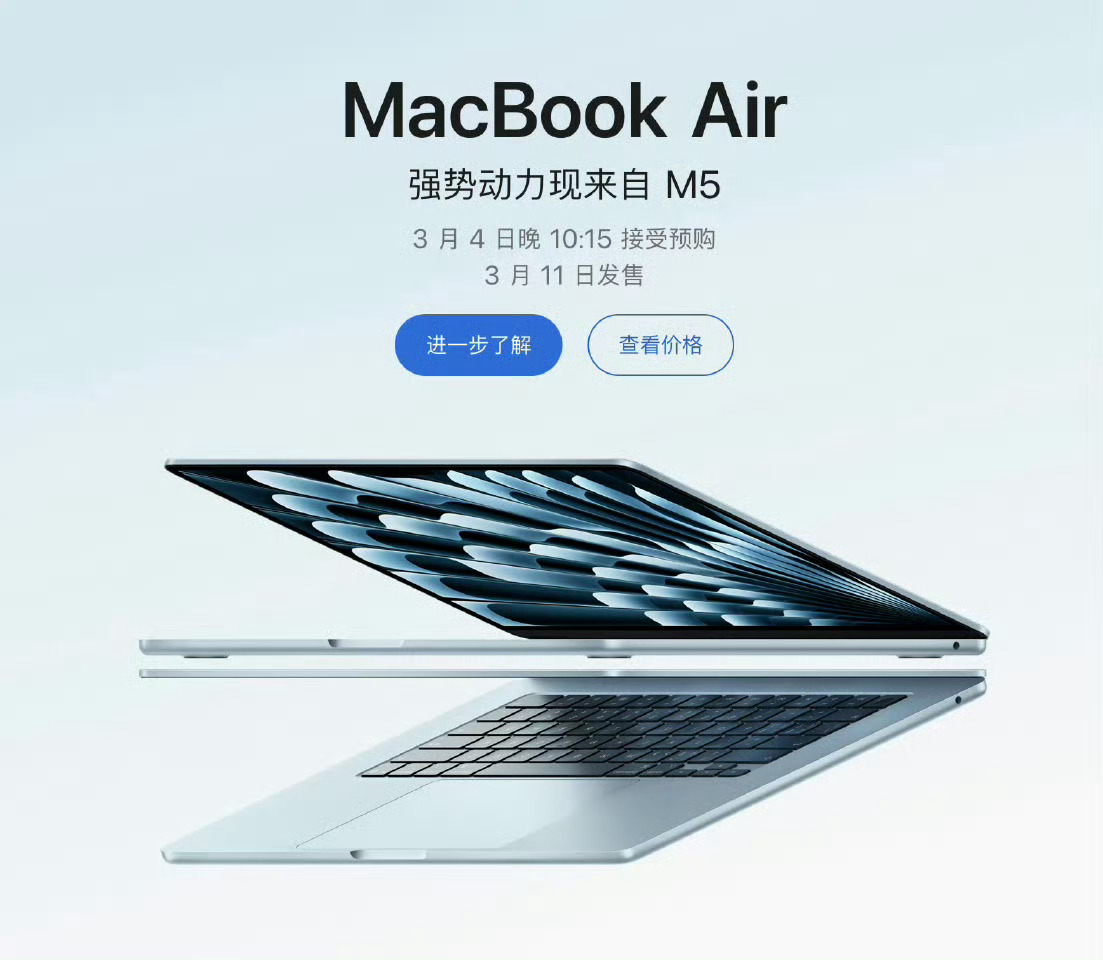 新款MacBook Air（M5芯片）已发布13寸：16G+512G 8499起