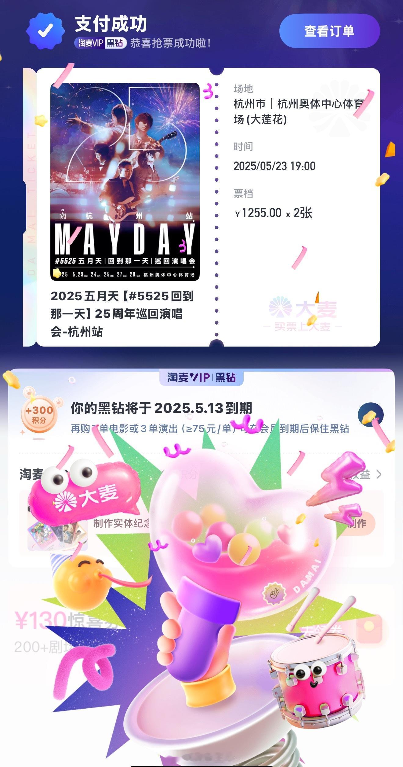 五月去看五月天🥳🥳🥳 ​​​