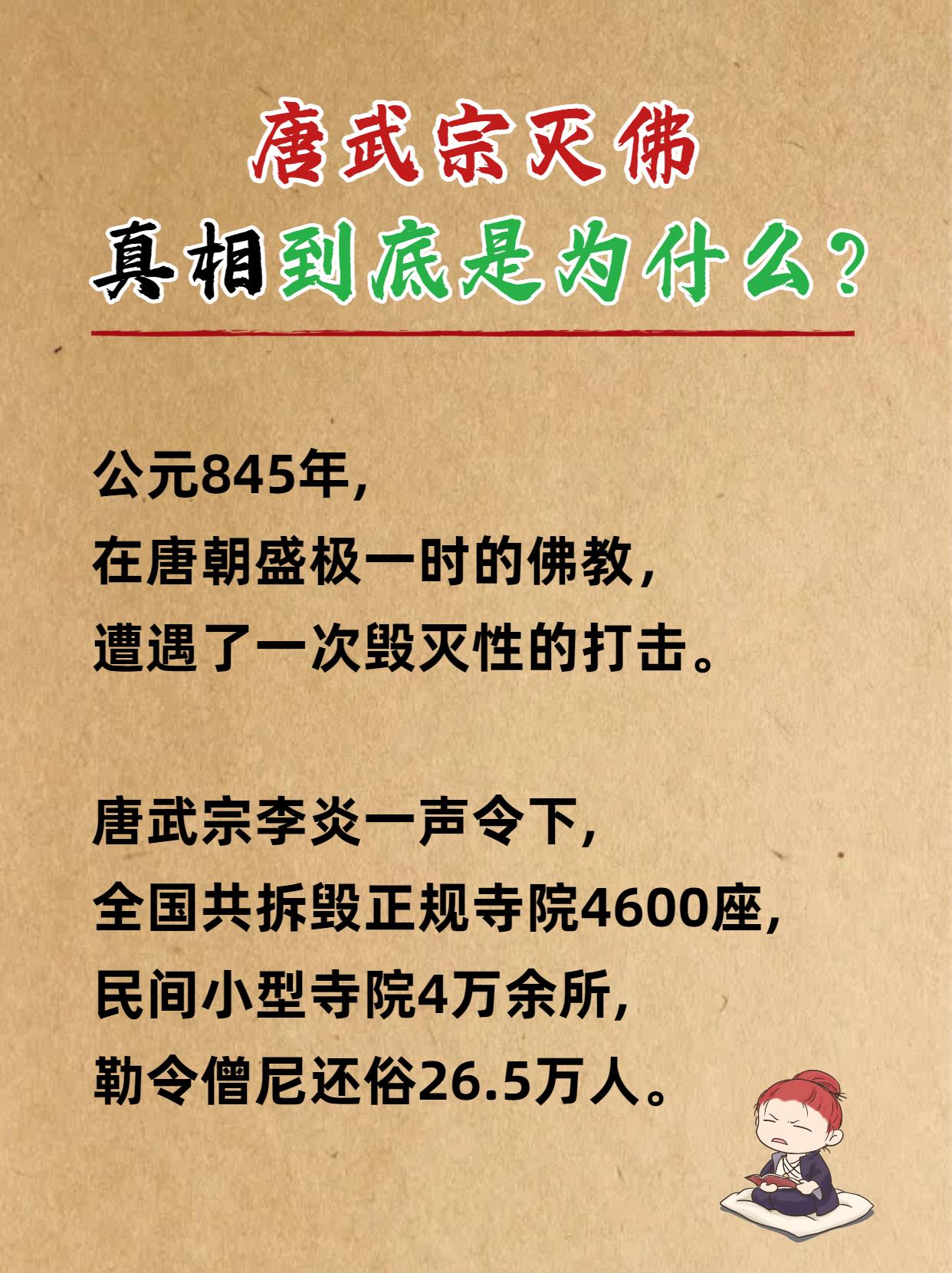 唐武宗灭佛，真相到底是为什么？
