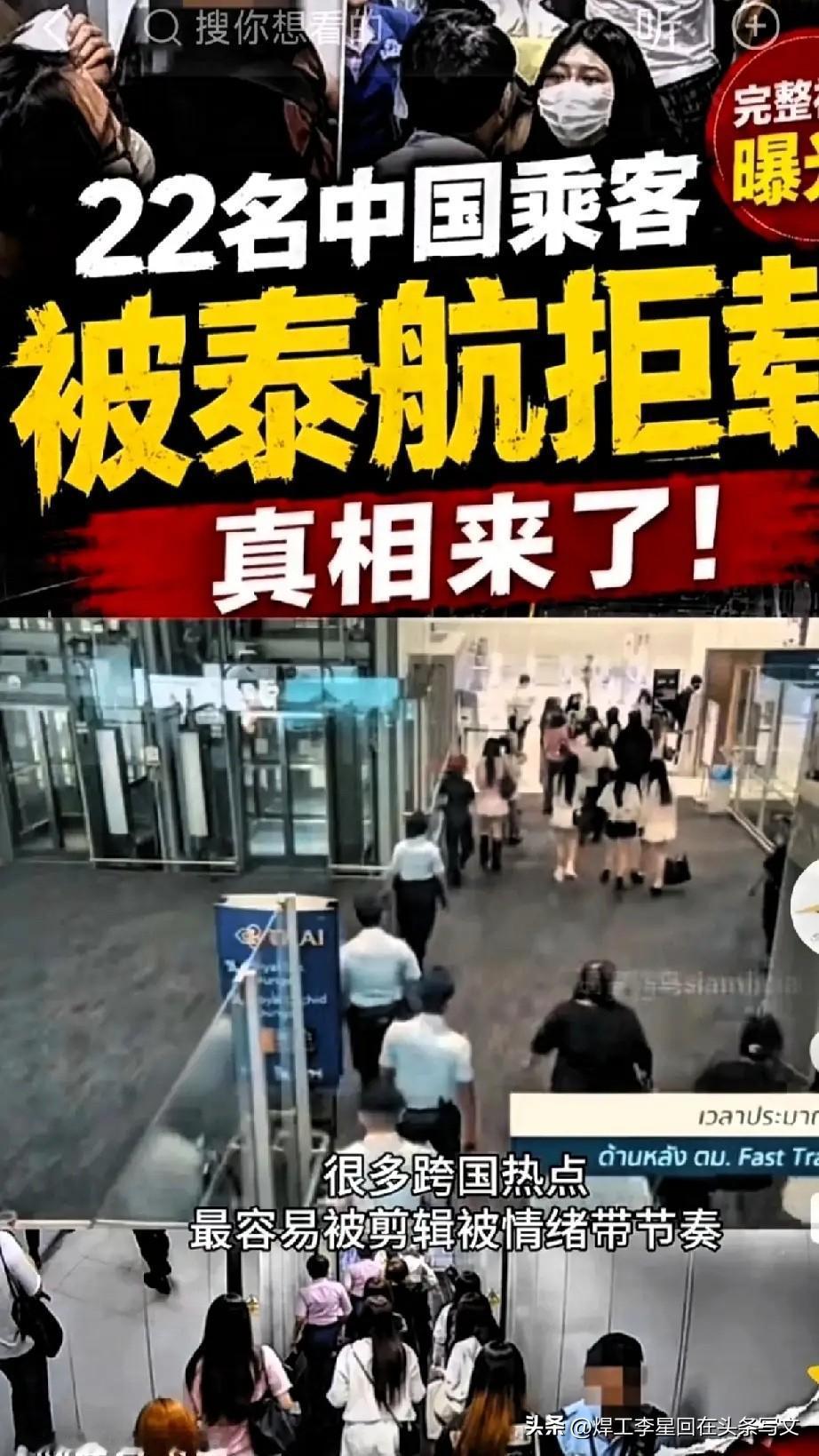泰航拒载剧情大反转，小仙女丢人丢到国外

      实锤，涉事22名中国小仙女