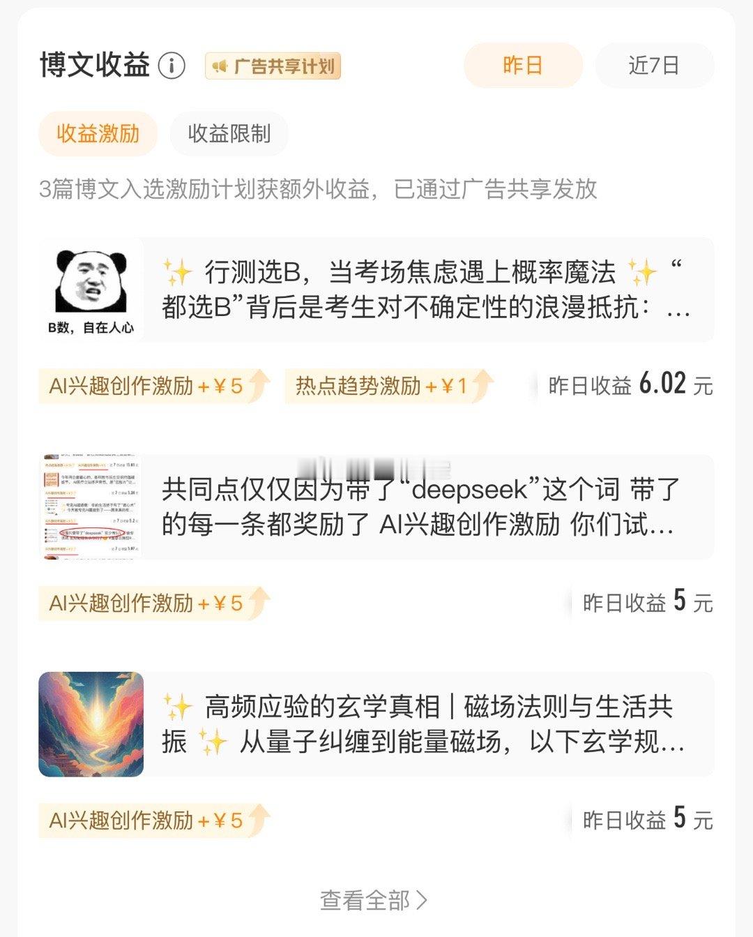 Deepseek的早餐费真的是天天给啊！🧁📲DeepSeek为普通人开启智能