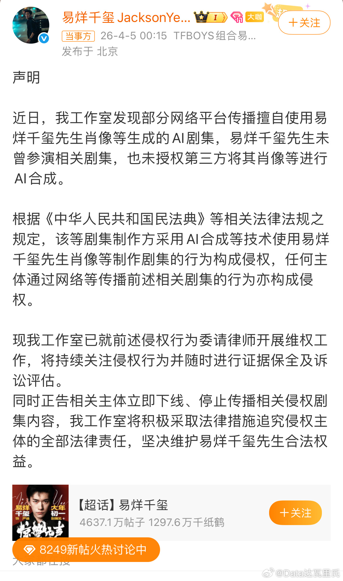 红果短剧公告哈哈哈哈，易烊千玺这个AI挺明显的～明星艺人和声音类主播也是被侵权重