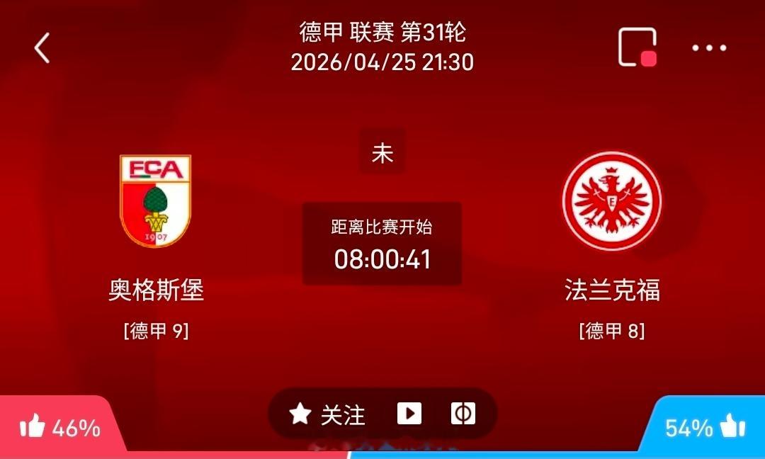 【足球】周六014德甲方向：奥格斯堡vs法兰克福德甲 奥格斯堡 VS 法兰克福比