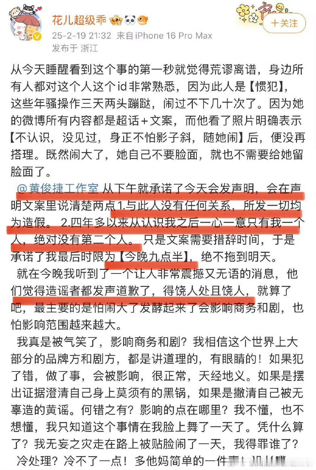 黄俊捷 嫂子  黄俊捷 花儿超级乖  啥意思还在谈很恩爱？证据呢？ 