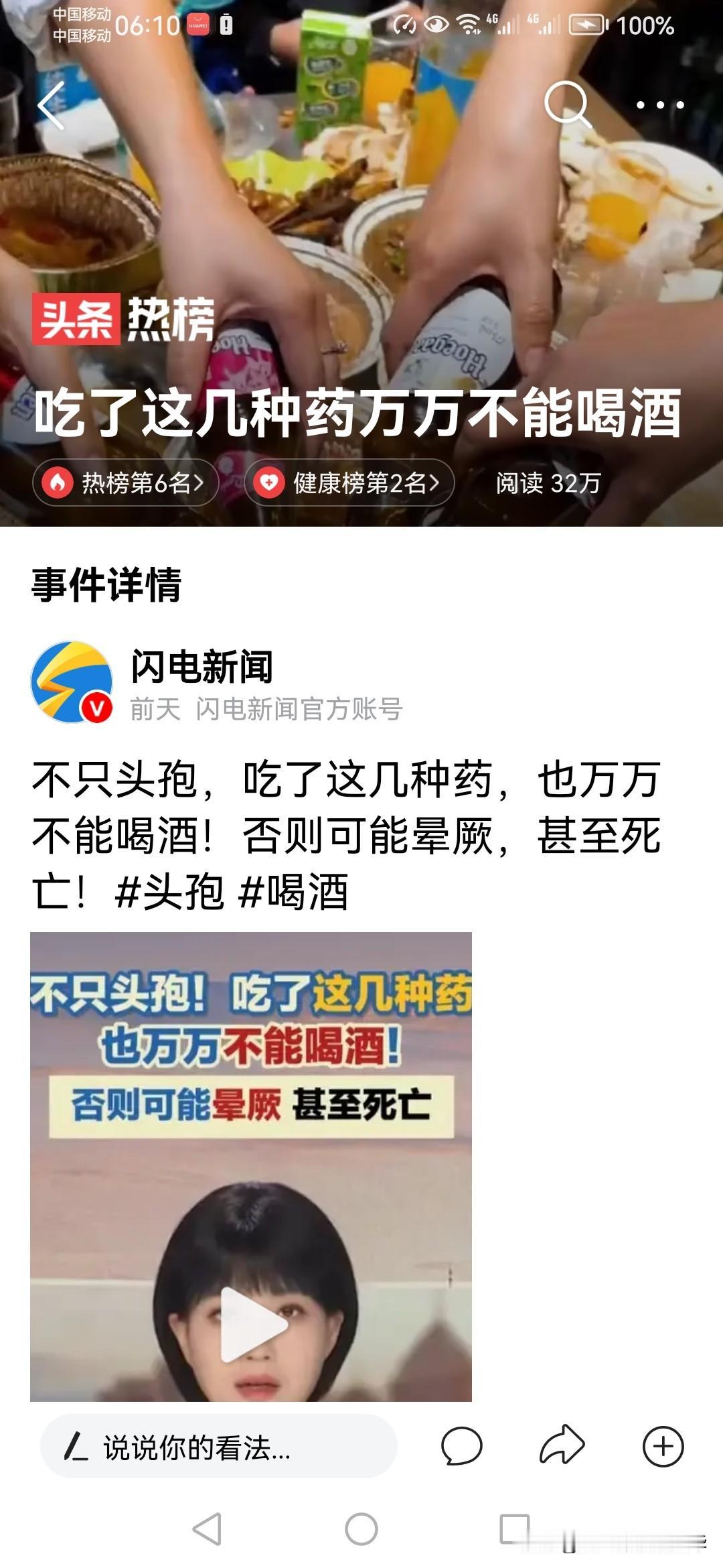 吃了头孢能不能喝酒？
专业人员说不能喝，但是也有人说，他们吃了之后，酒照样喝，还
