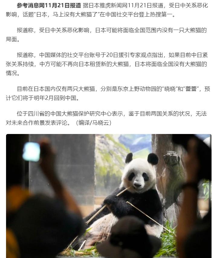 “大熊猫要走了，高市你满意了吗？”东京上野动物园门口，聚集了数百名日本市民。大家