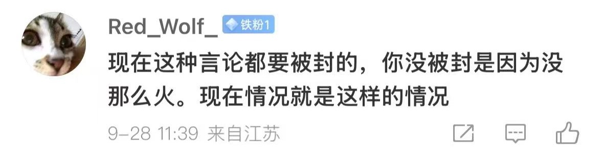 网友说我没有被封是因为不红。虽然是实话，但还是说得兔兔心里酸酸的[泪] ​​​