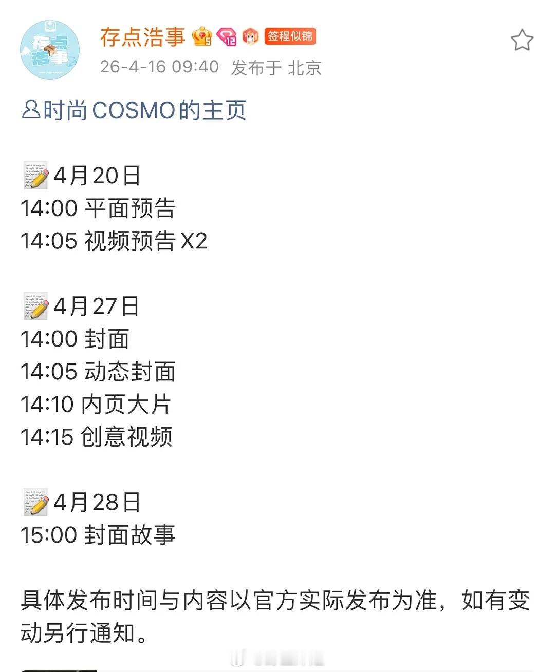 刘浩存本月又一本五大杂志，什么水平？2026年第二本五大 