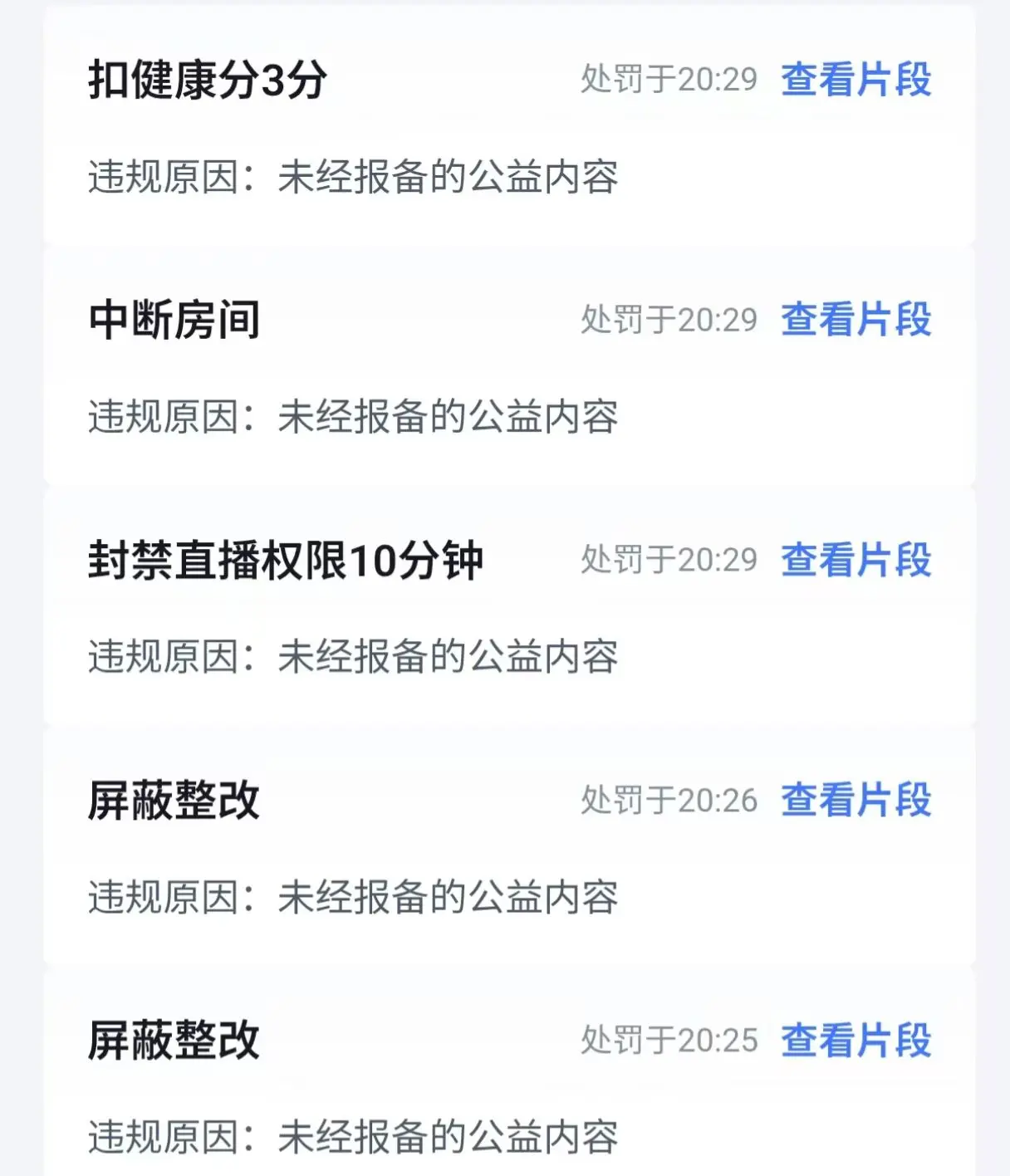 认证公益主播。