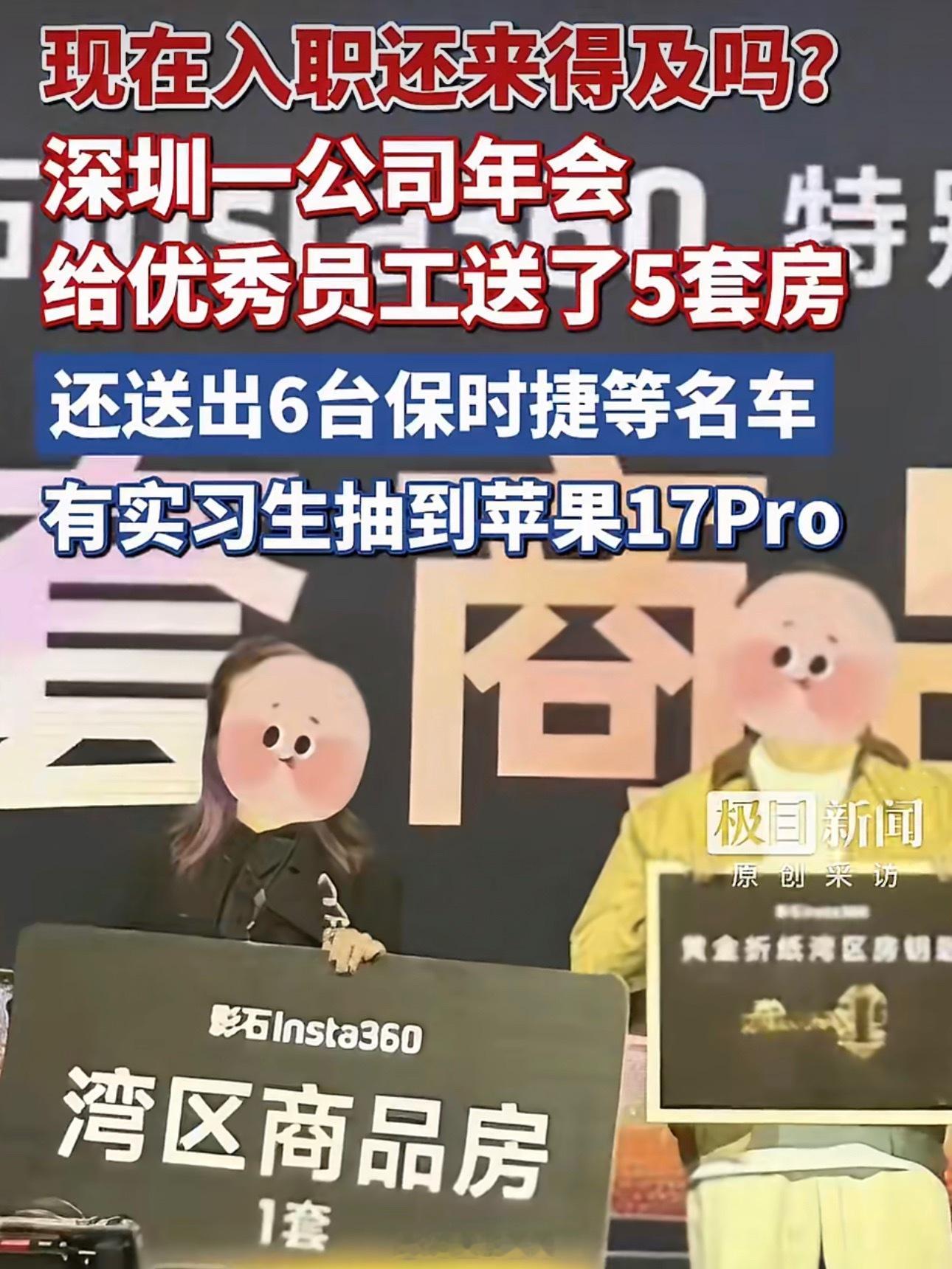 影石年会给90后员工送5套房这样的公司真的太让人羡慕了！对员工大方又用心，新人也