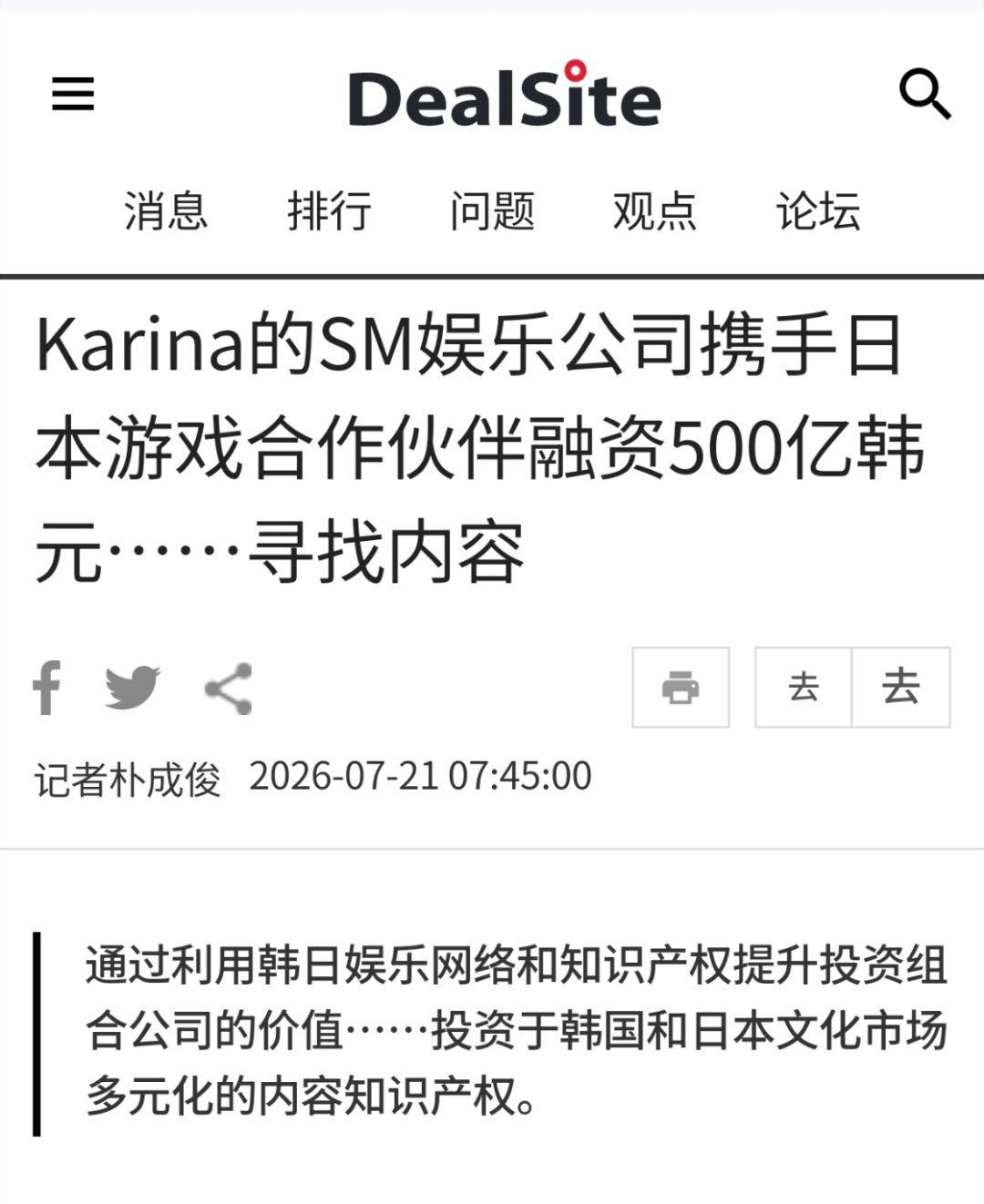 Naver新闻标题“Karina的SM公司与日本游戏公司设立500亿韩元基金，掀