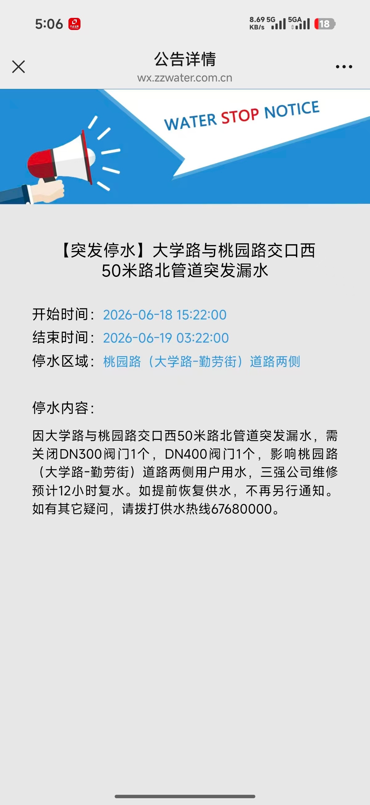 ！！！天塌了，今天晚上的家庭聚餐做饭活动可能要泡汤了，停水了，菜都已经买好了我的
