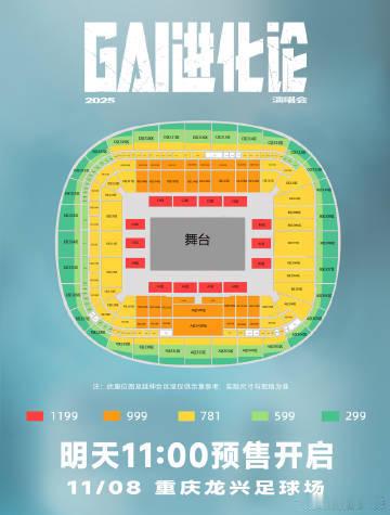GAI体育场演唱会预售秒罄 四面台舞台的每一个角落都充满了音乐的力量，GAI让我