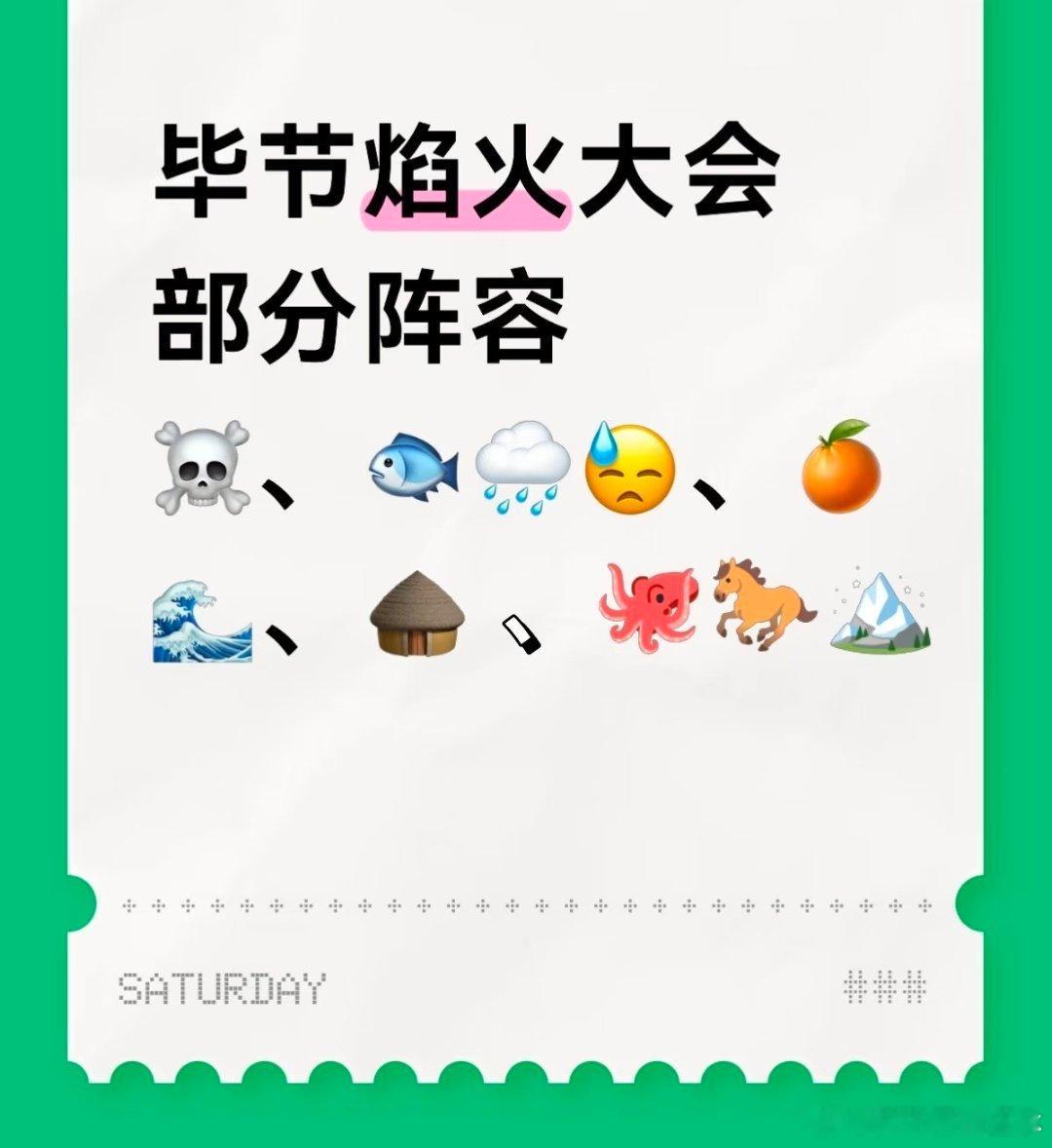 又和这瘟神一起