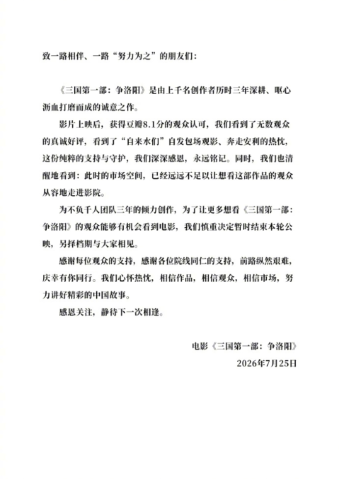 多部电影撤出暑期档 《《三国第一部》《群星闪耀时》 相继撤档了 