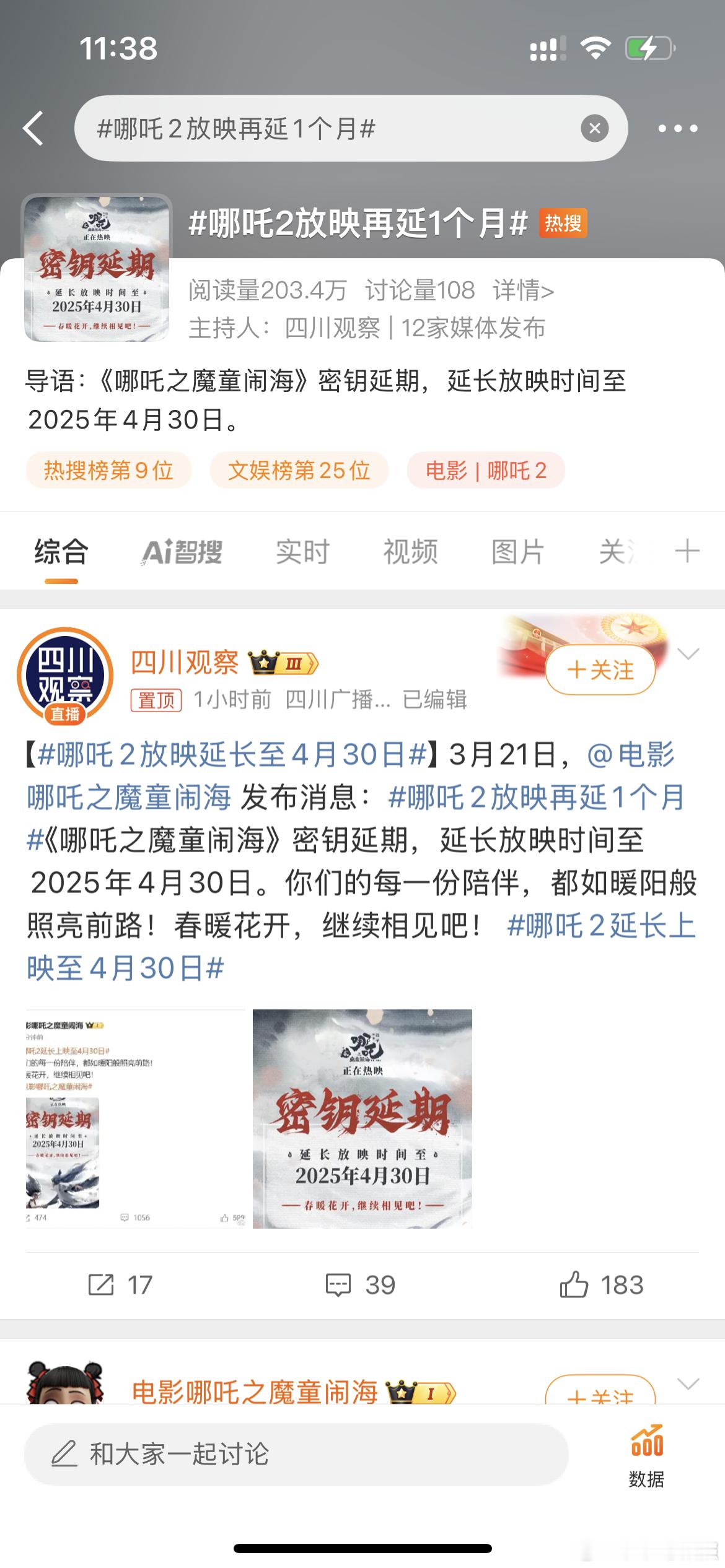 哪吒2放映再延1个月感觉已经冲不动了啊，离第四名差了近12个亿，你觉得还有机会超