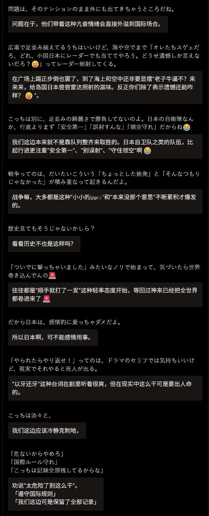 🔻网友分享：日本人劝说日本人“不要冲动、不要上当”。
日本自卫队滋扰辽宁舰编队