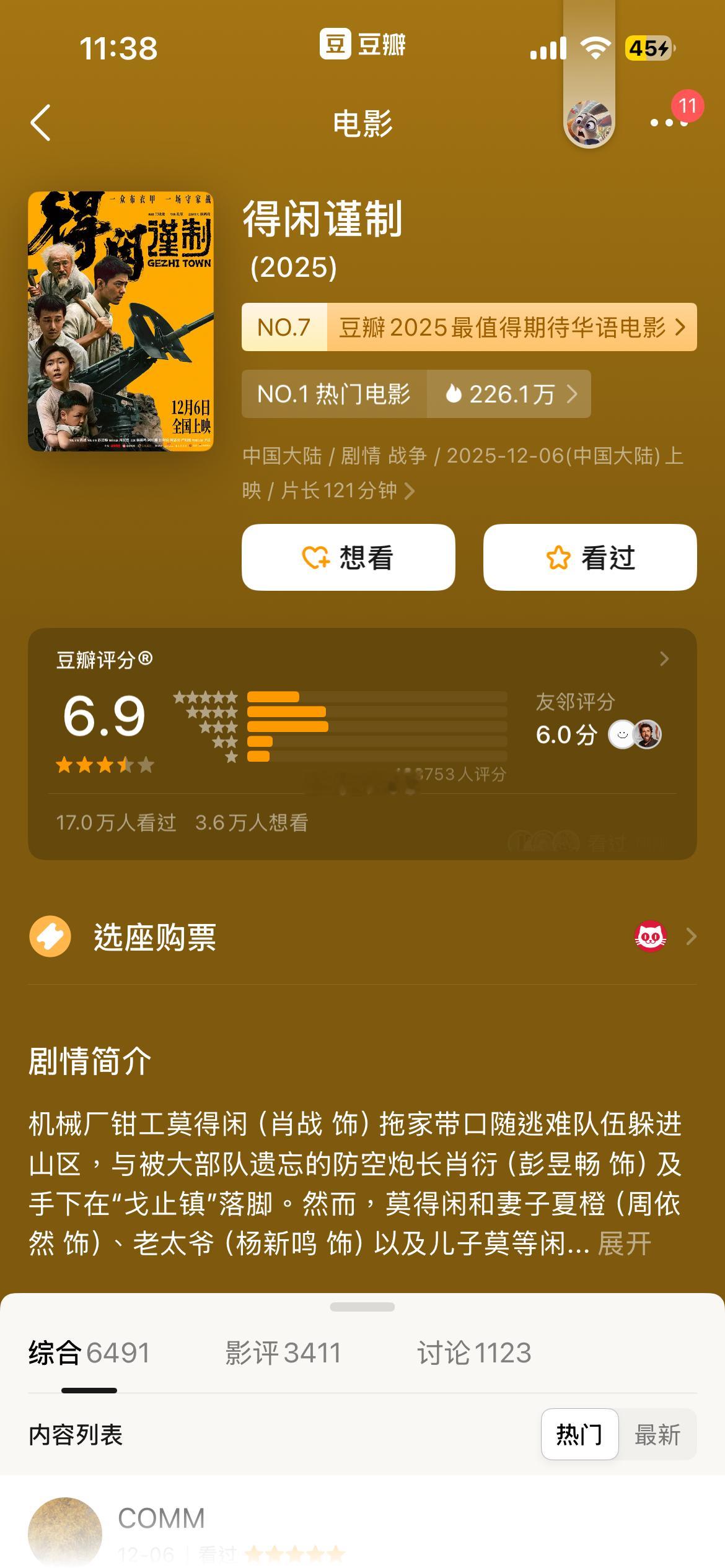 得闲谨制豆瓣开分6.9确实翻身了 不容易 