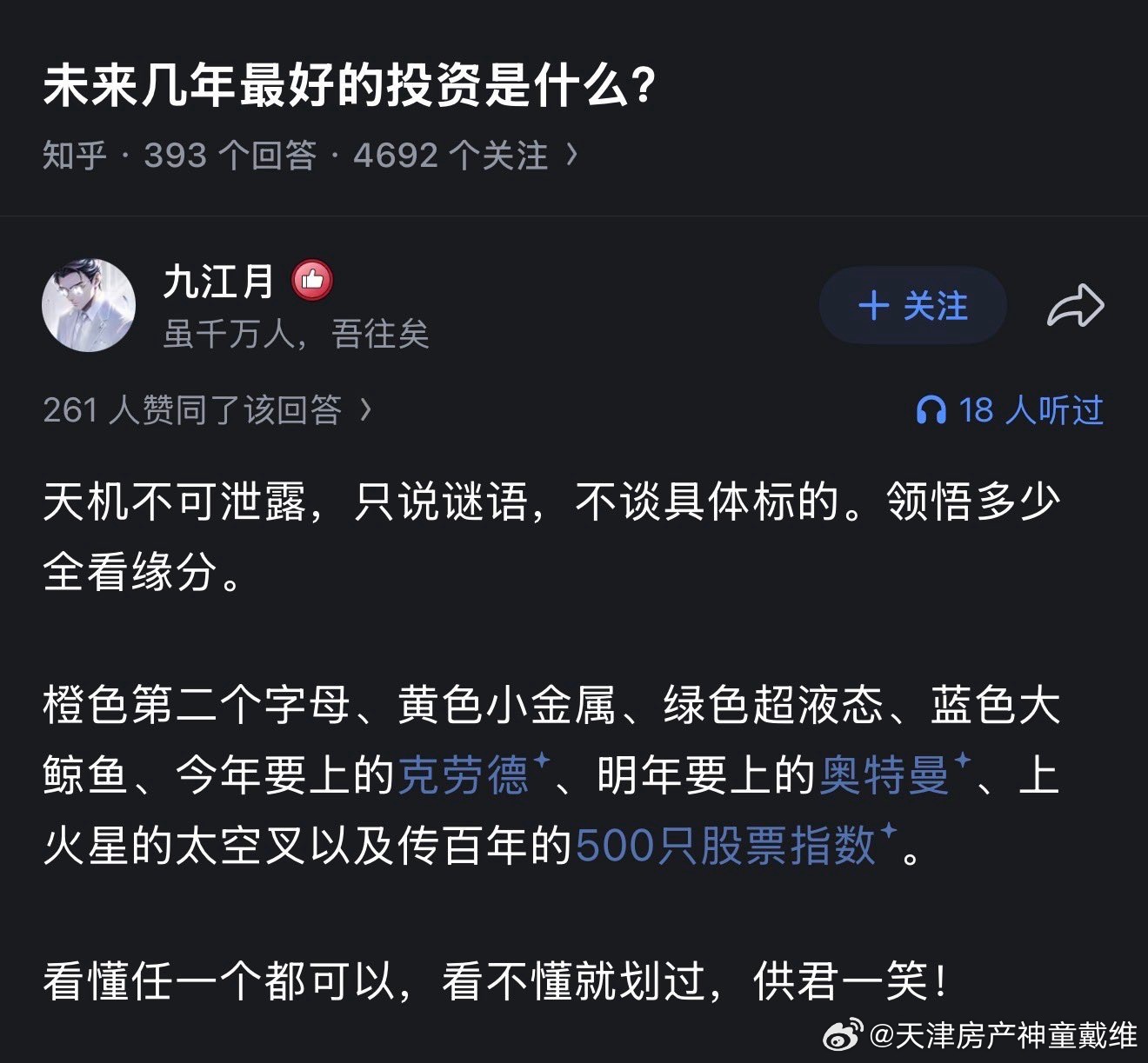 这里面的投资机会是啥 ​​​