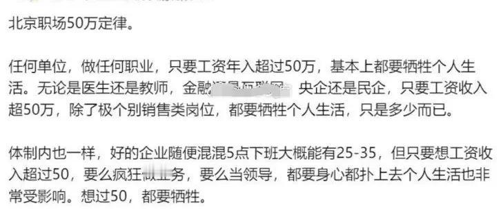 职场的50万定律。
网友：最郁闷的是，我牺牲了绝大多数个人时间，也没搞到50万年