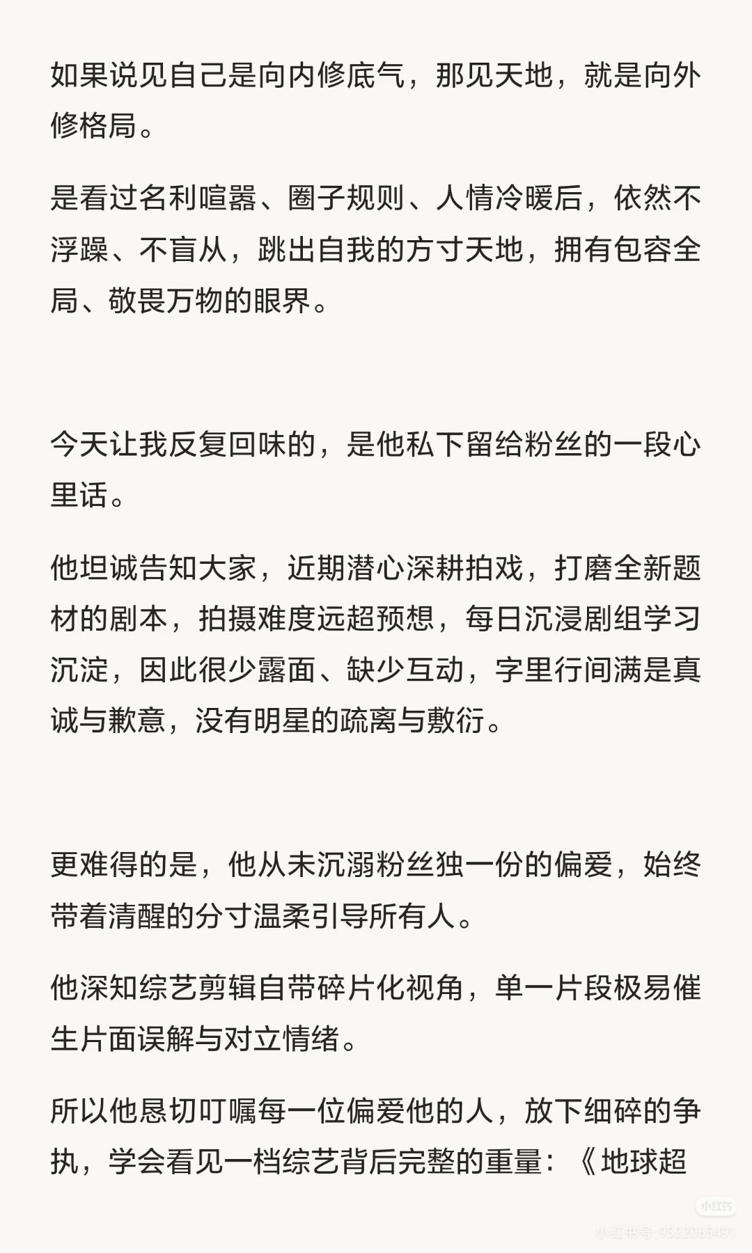 原来真正的成长从不是一路顺遂，光芒万丈；是见过自己的平凡，所以不骄不躁；是见过天