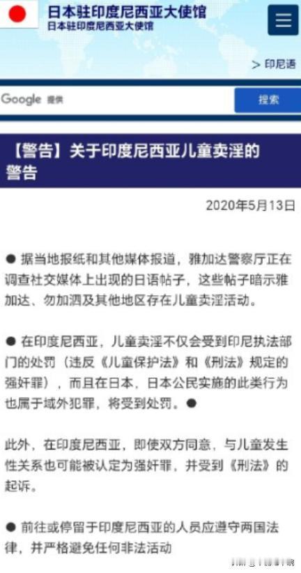 真的太可恶了！一群日本男性跑到印尼雅加达、勿加泗这些地方，专挑未成年甚至幼女下手