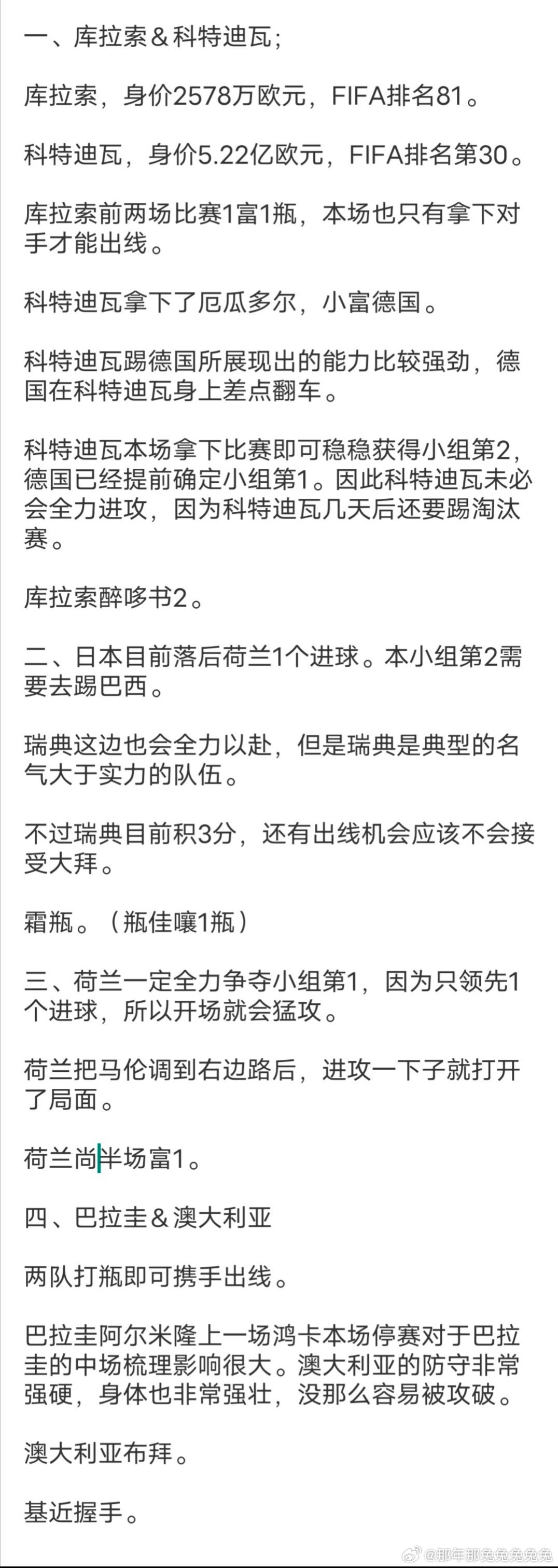 库拉索守纸✔瑞典双截棍✔荷兰上半场富1✔澳大利亚握手✔ 