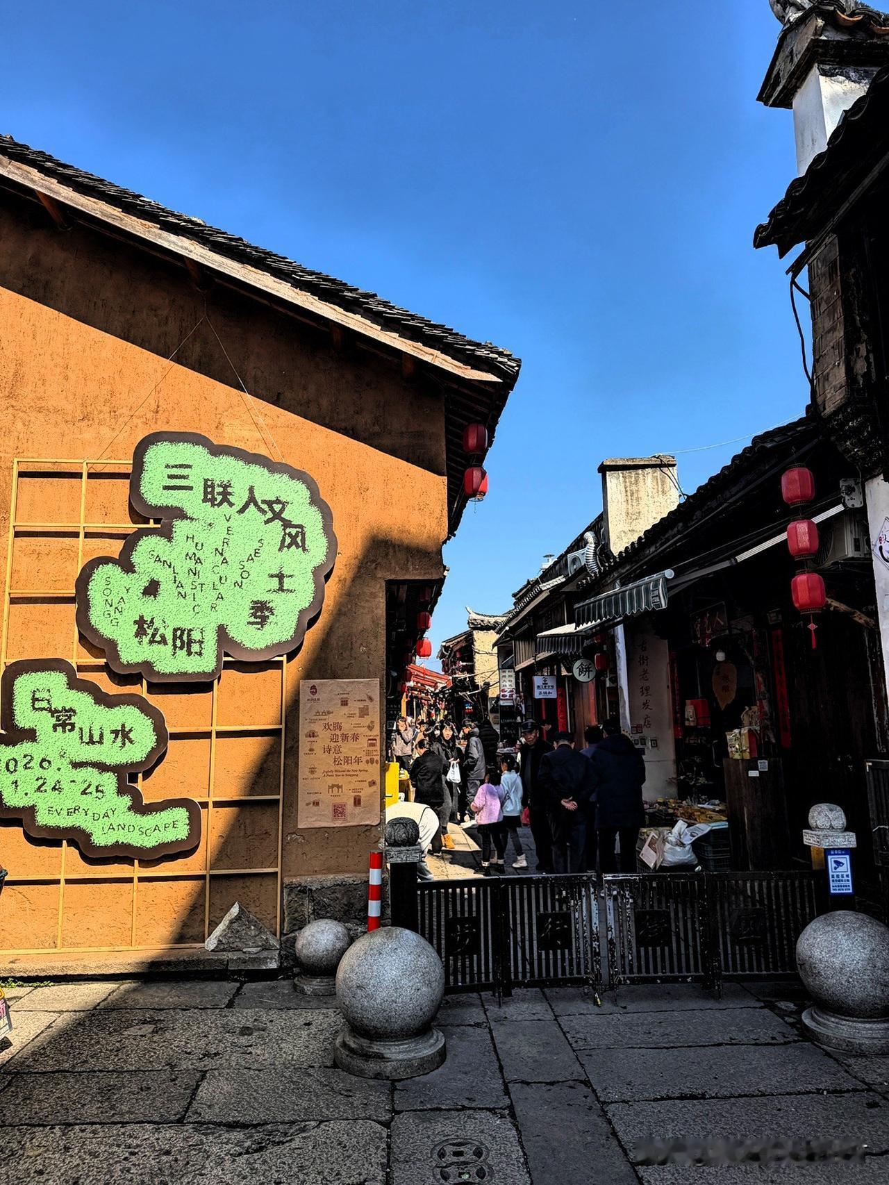 重游丽水松阳老街，有人陪伴的感觉挺好。

今年春节长假期间，我与太太在松阳游玩了