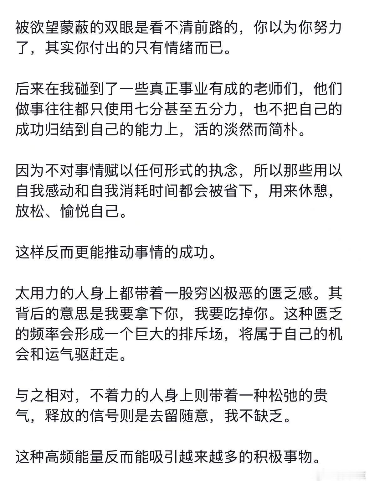 被欲望蒙蔽的双眼是看不清前路的，你以为你努力了，其实你付出的只有情绪而已后来在我