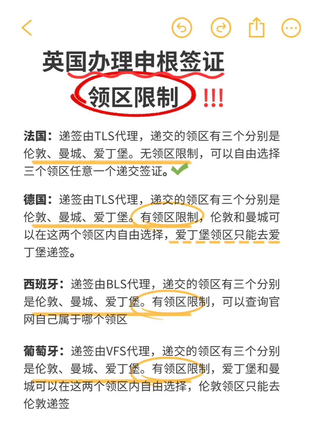 📣英国办理申根签证⭕️⭕️领区划分！！