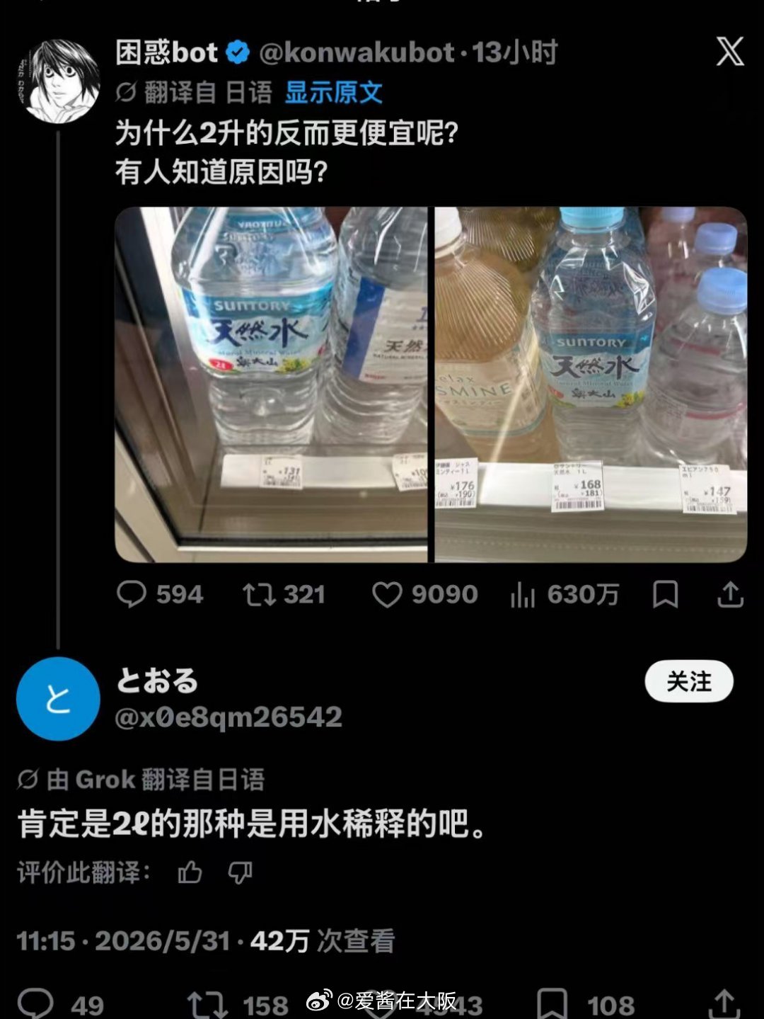 为什么日本便利店2升的天然水要131日元，1升的反而更贵，要168日元呢？ 