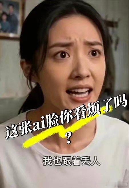 这些ai脸我看都看烦了AI还是无法取代好演员AI影视剧为何让人反感