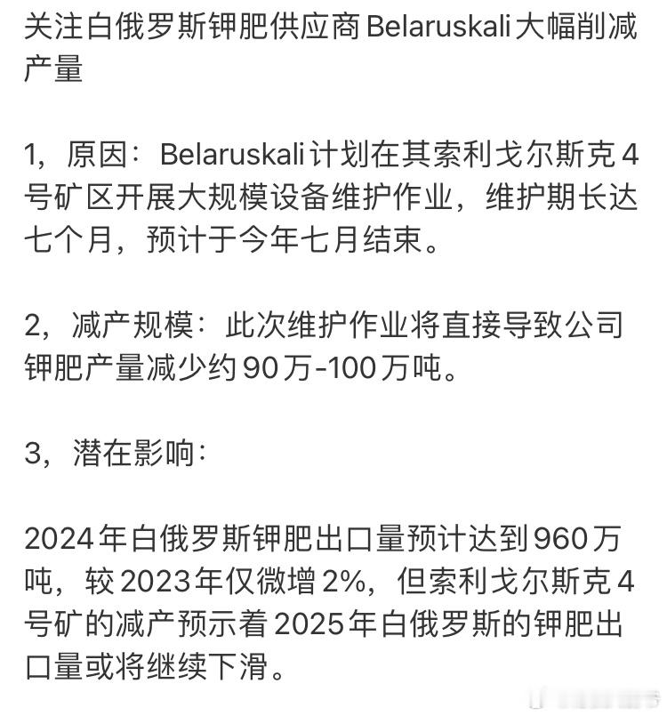 今年涨得很好的一个细分行业是钾肥。这是很多人都忽视的一个细分行业，而且重要的产业