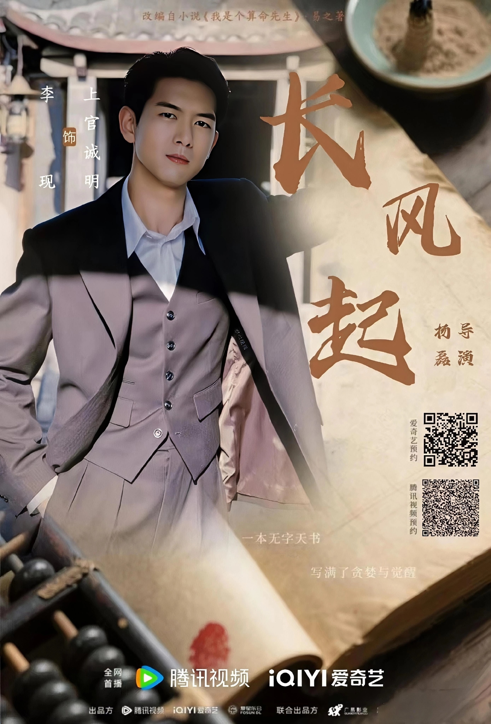 李现长风起 lx李现上官诚明        天将破晓，日出东方，希望纷至沓来。与