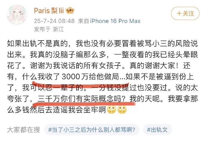 梓渝 出轨 梓渝女朋友否认收3000w给他做局 ​​​