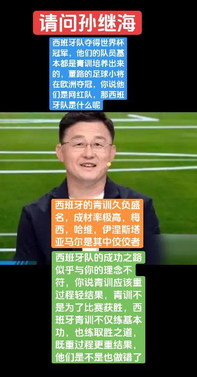 孙继海与董路青训理念之争 足球新势力 国足